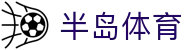 半岛体育 (China) - 半岛体育官网 | BANDAO SPORTS